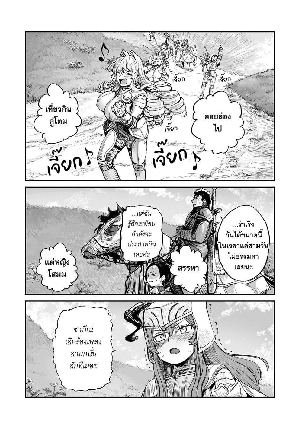Teisou Gyakuten Sekai no Doutei Henkyou Ryoushu Kishi page 3