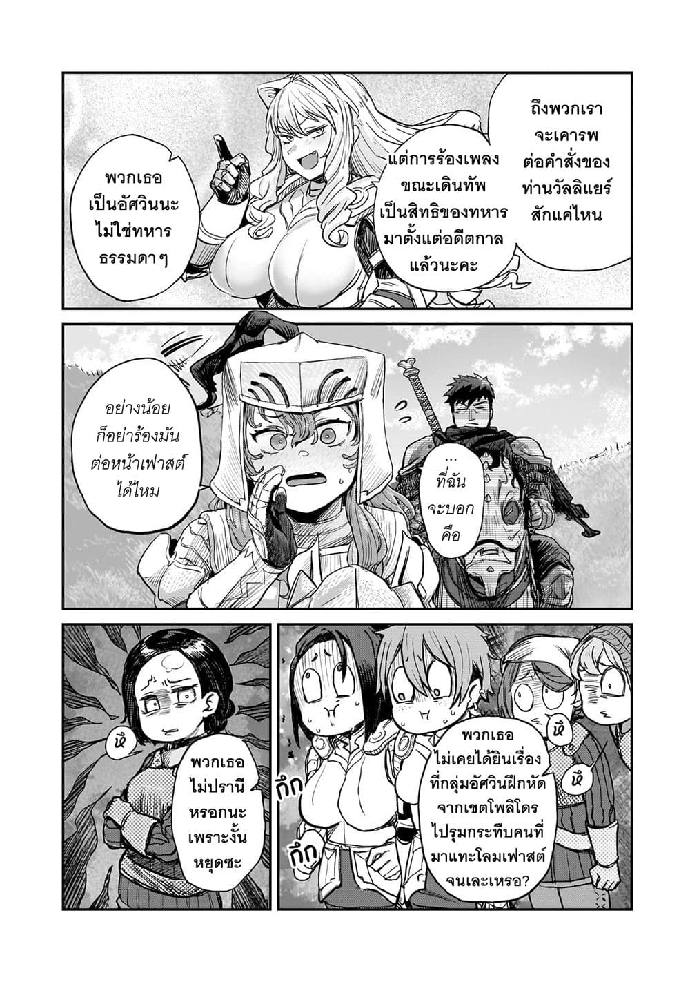 Teisou Gyakuten Sekai no Doutei Henkyou Ryoushu Kishi page 4