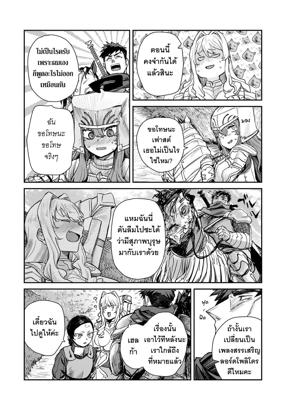 Teisou Gyakuten Sekai no Doutei Henkyou Ryoushu Kishi page 5