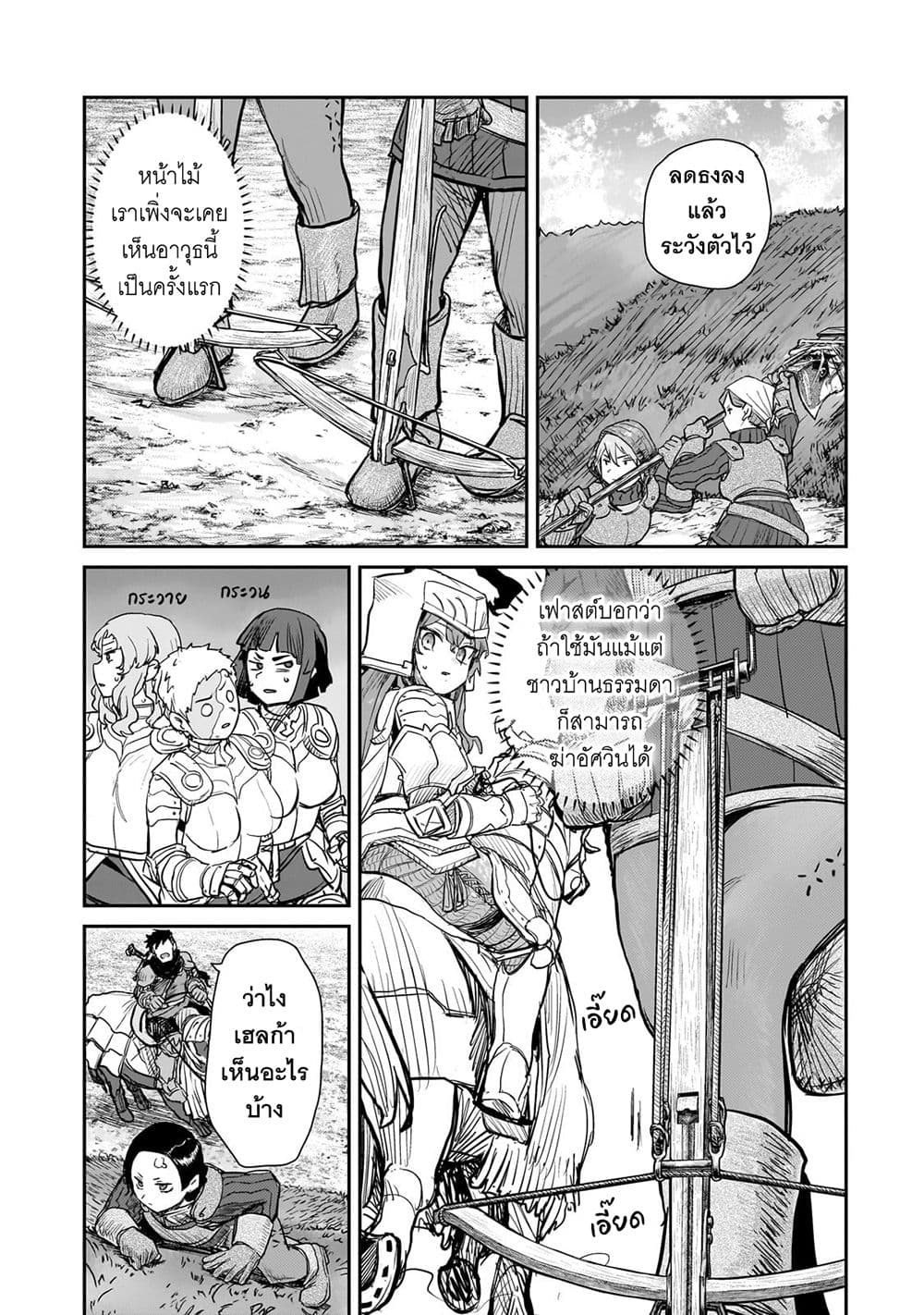 Teisou Gyakuten Sekai no Doutei Henkyou Ryoushu Kishi page 6