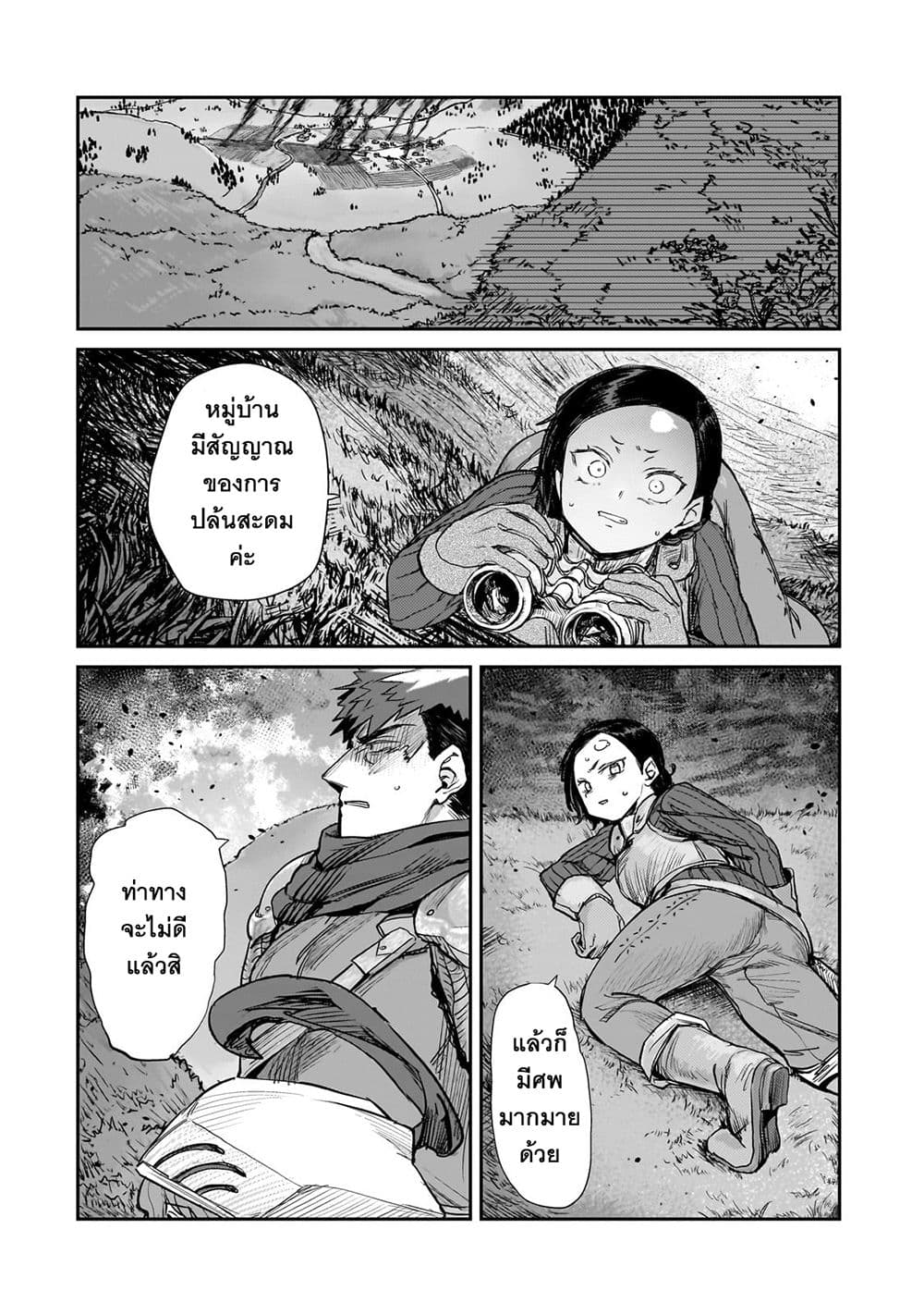 Teisou Gyakuten Sekai no Doutei Henkyou Ryoushu Kishi page 7