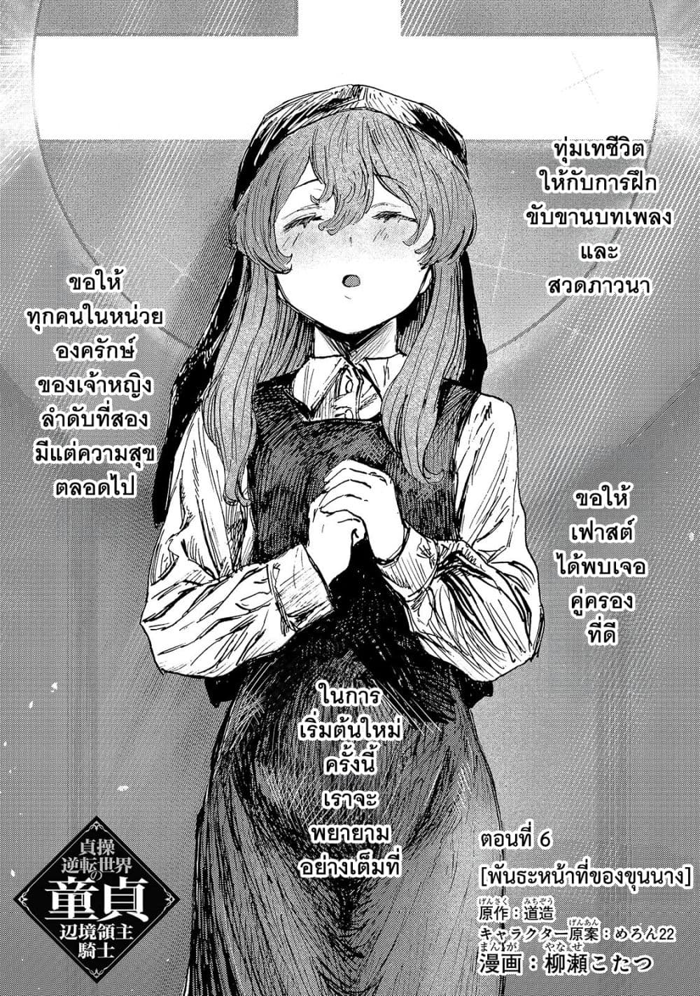 Teisou Gyakuten Sekai no Doutei Henkyou Ryoushu Kishi page 4