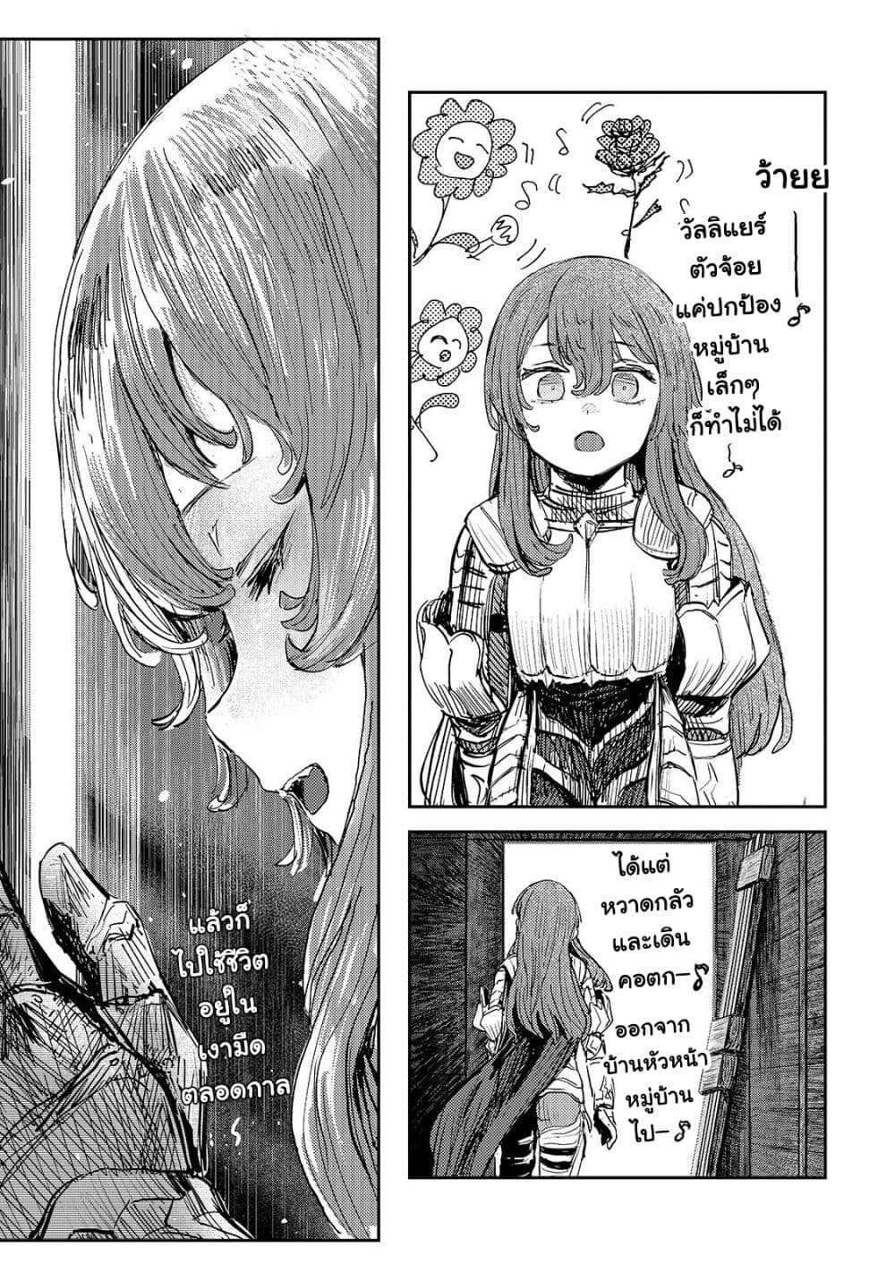Teisou Gyakuten Sekai no Doutei Henkyou Ryoushu Kishi page 5