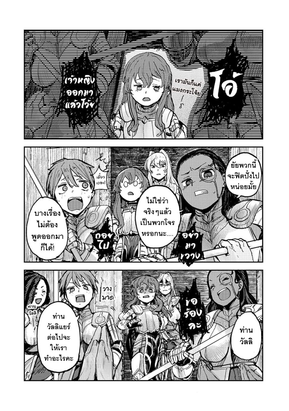 Teisou Gyakuten Sekai no Doutei Henkyou Ryoushu Kishi page 6