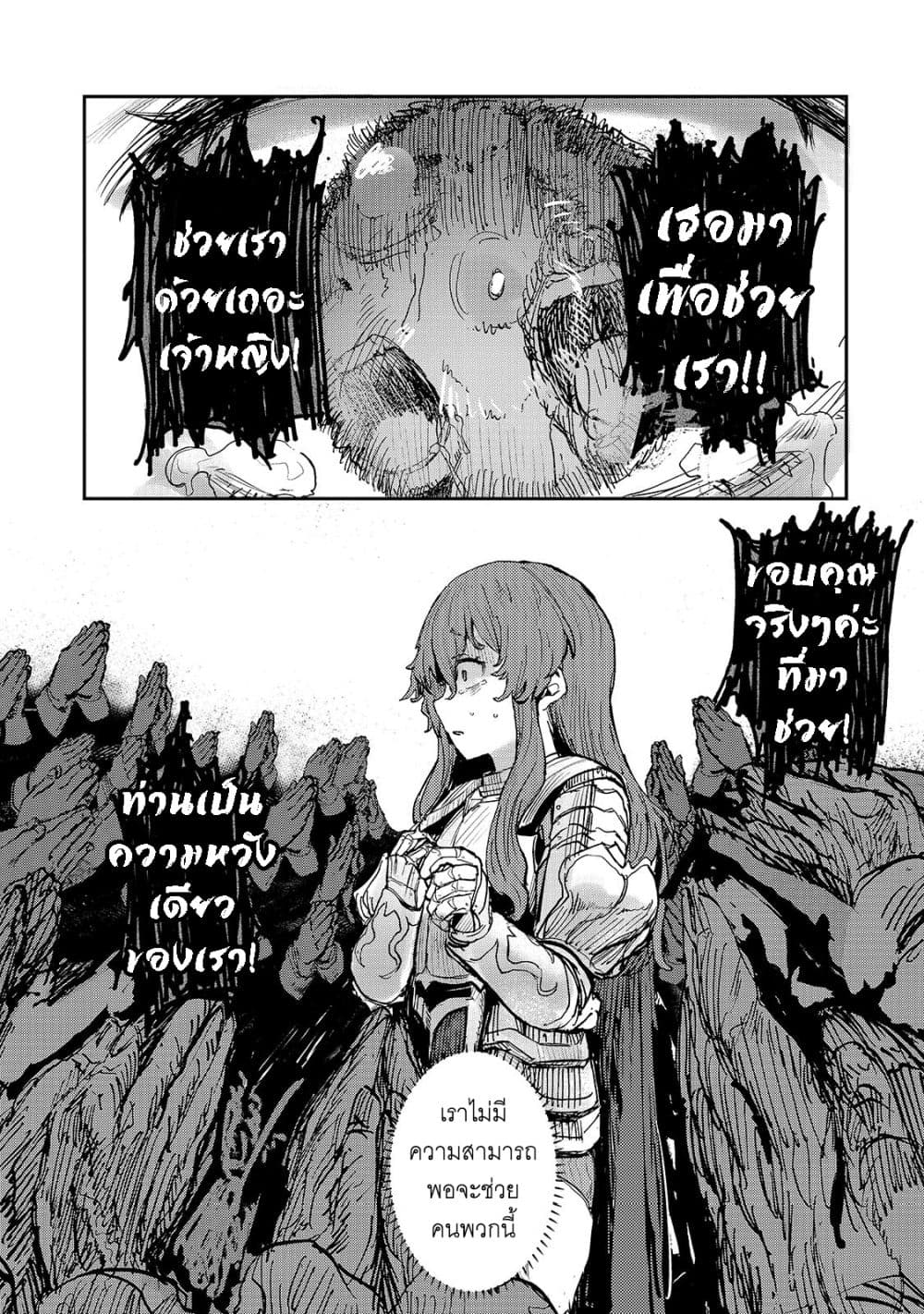 Teisou Gyakuten Sekai no Doutei Henkyou Ryoushu Kishi page 7