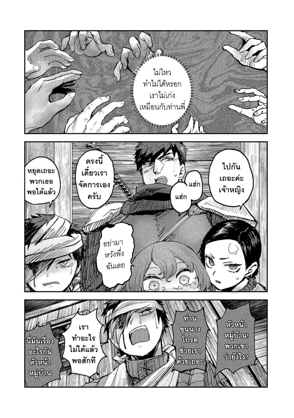 Teisou Gyakuten Sekai no Doutei Henkyou Ryoushu Kishi page 8