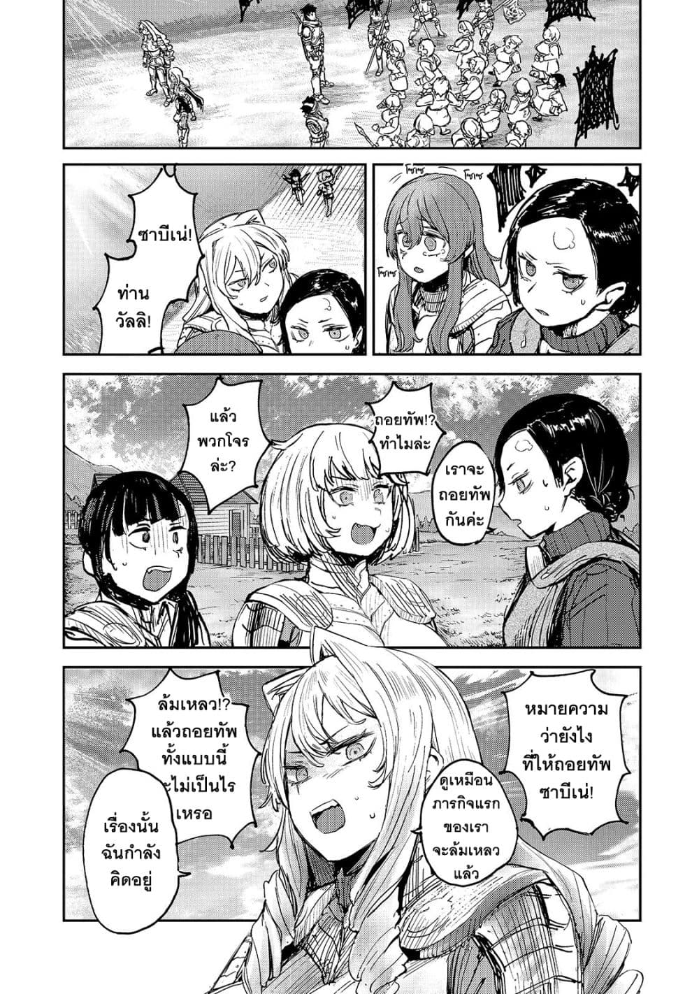 Teisou Gyakuten Sekai no Doutei Henkyou Ryoushu Kishi page 9