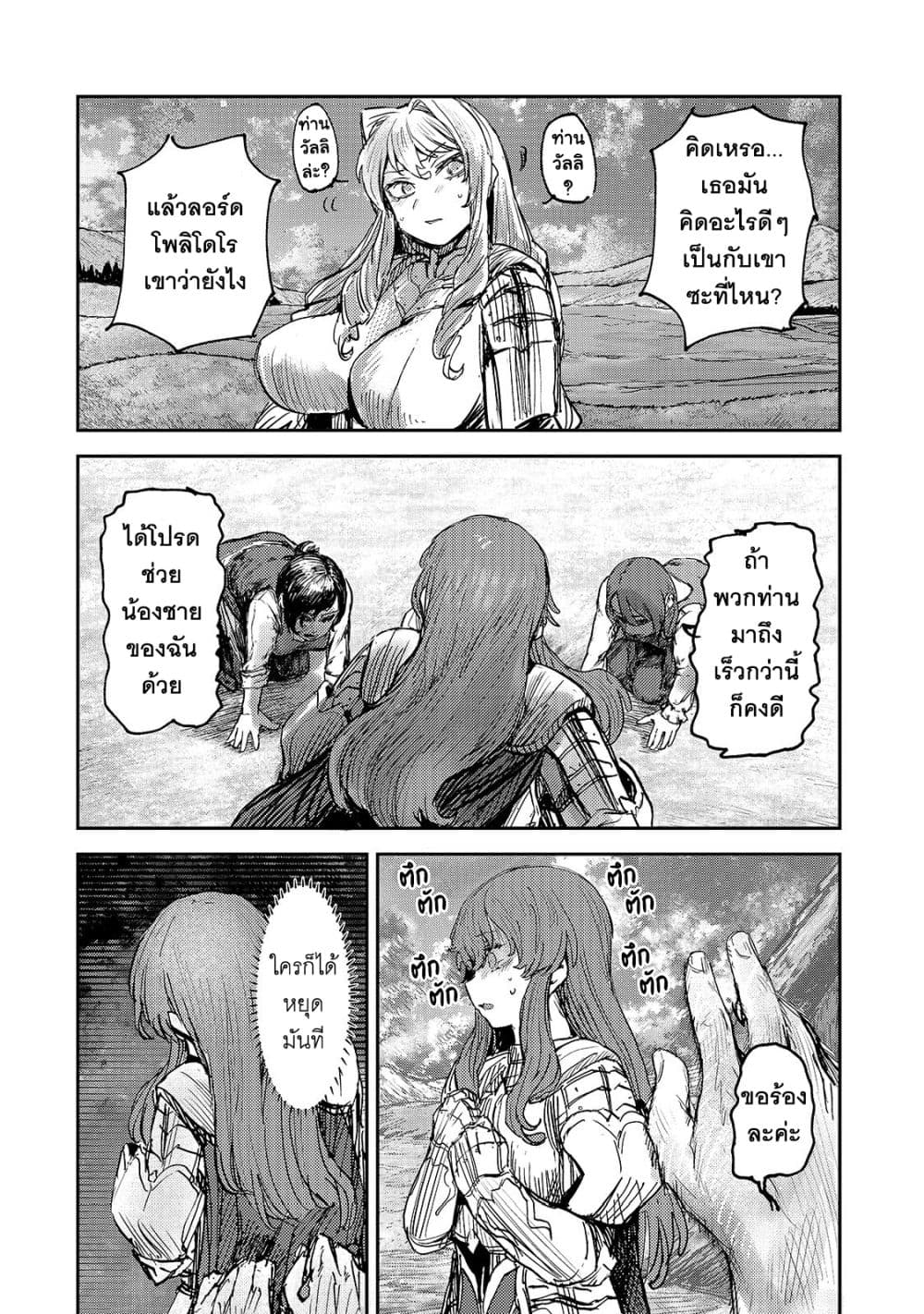 Teisou Gyakuten Sekai no Doutei Henkyou Ryoushu Kishi page 10