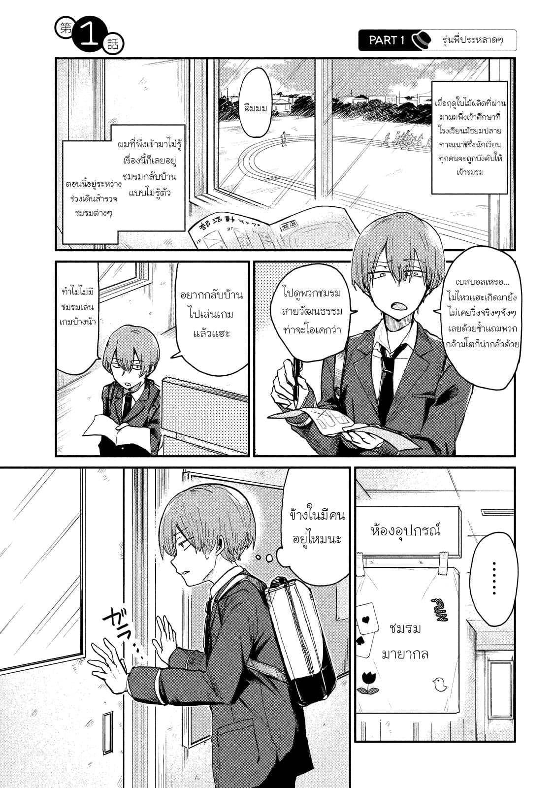 Tejina Senpai page 2