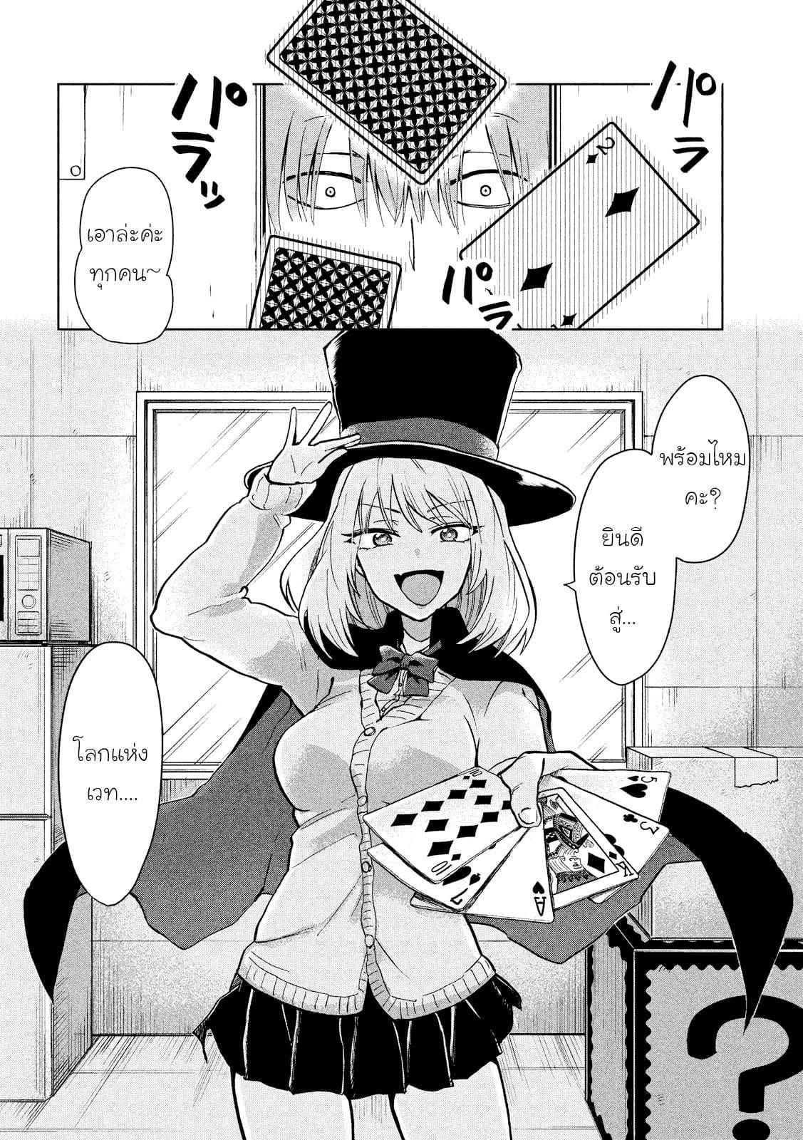Tejina Senpai page 3