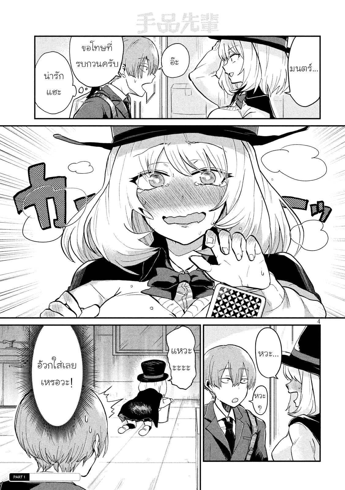 Tejina Senpai page 4