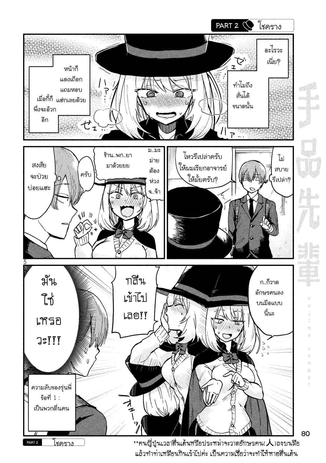 Tejina Senpai page 5