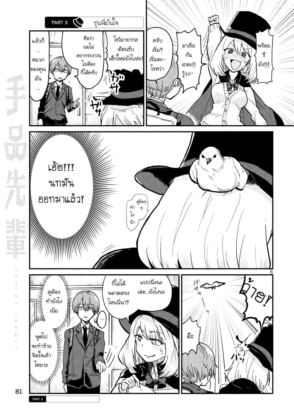 Tejina Senpai page 6