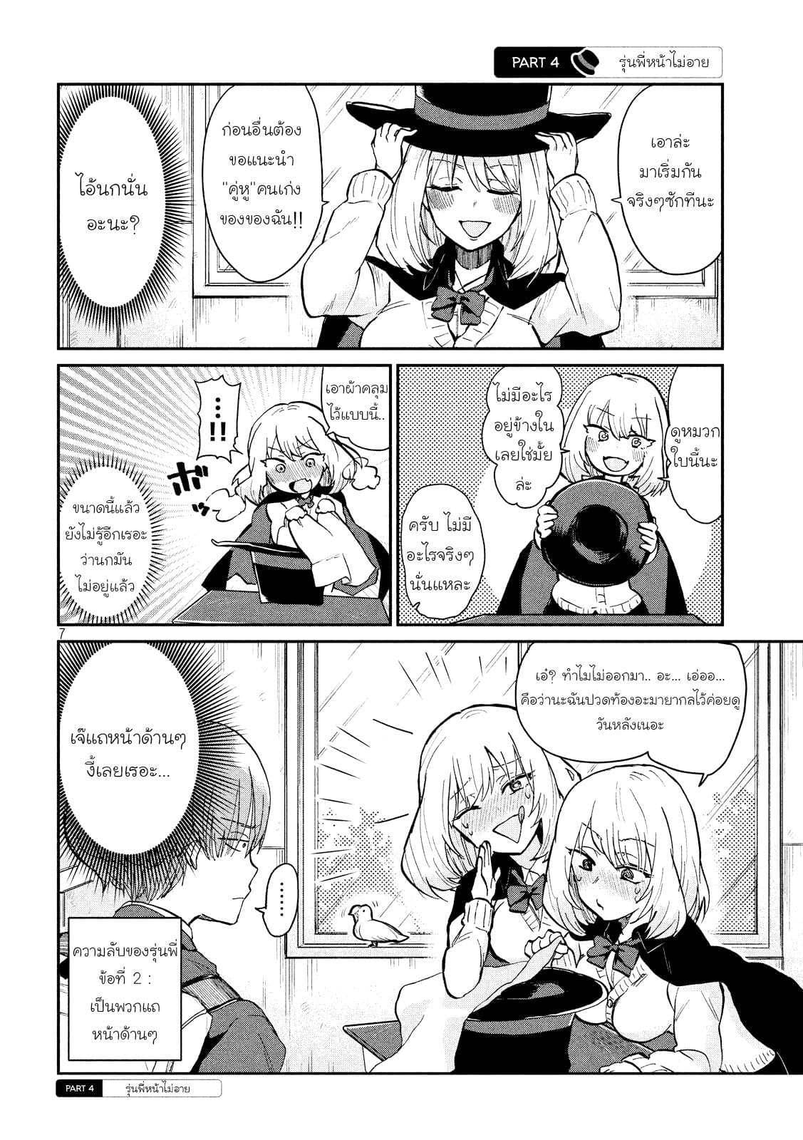 Tejina Senpai page 7