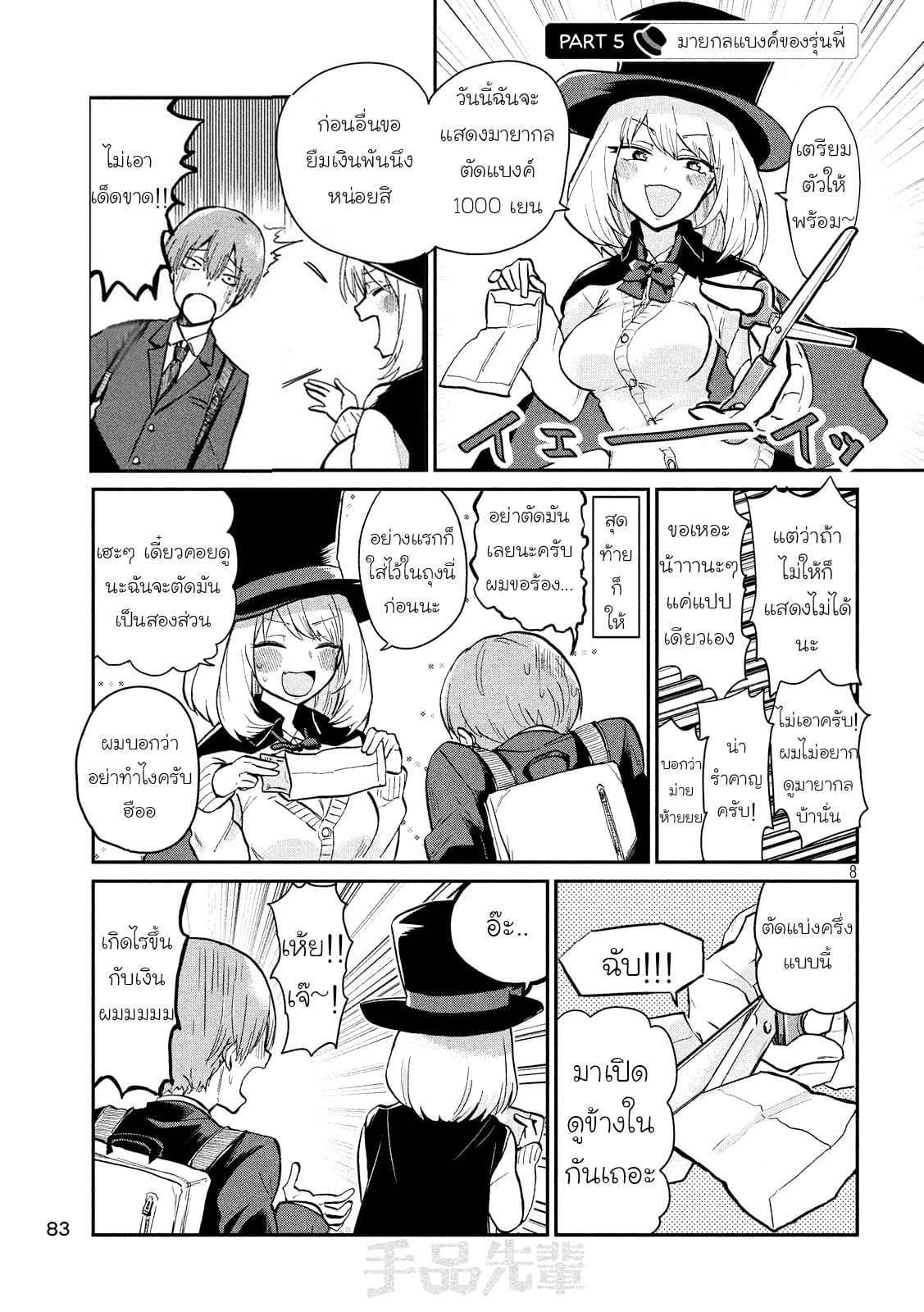 Tejina Senpai page 8