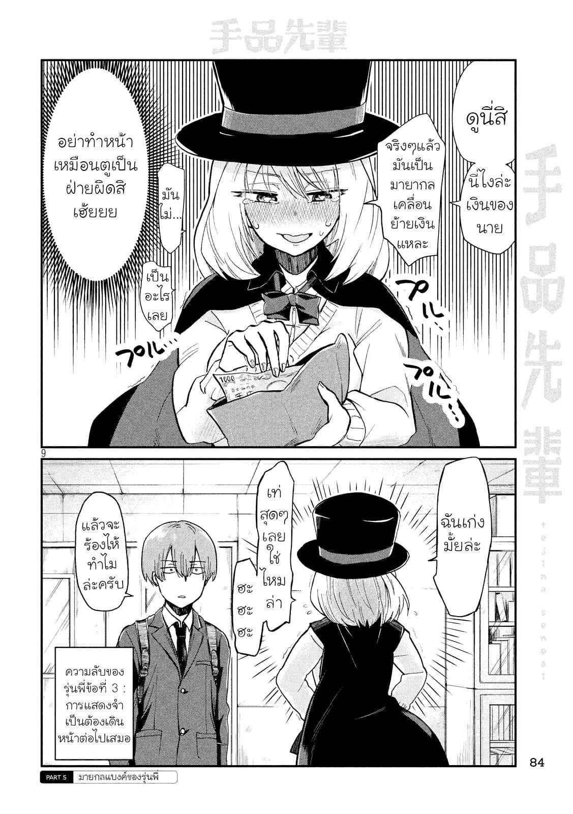 Tejina Senpai page 9