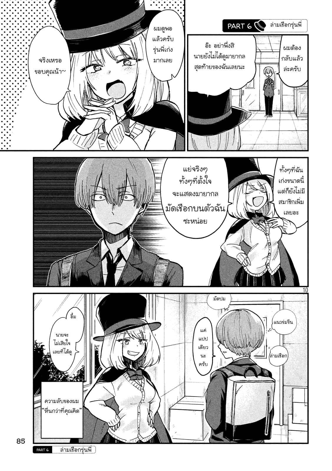 Tejina Senpai page 10