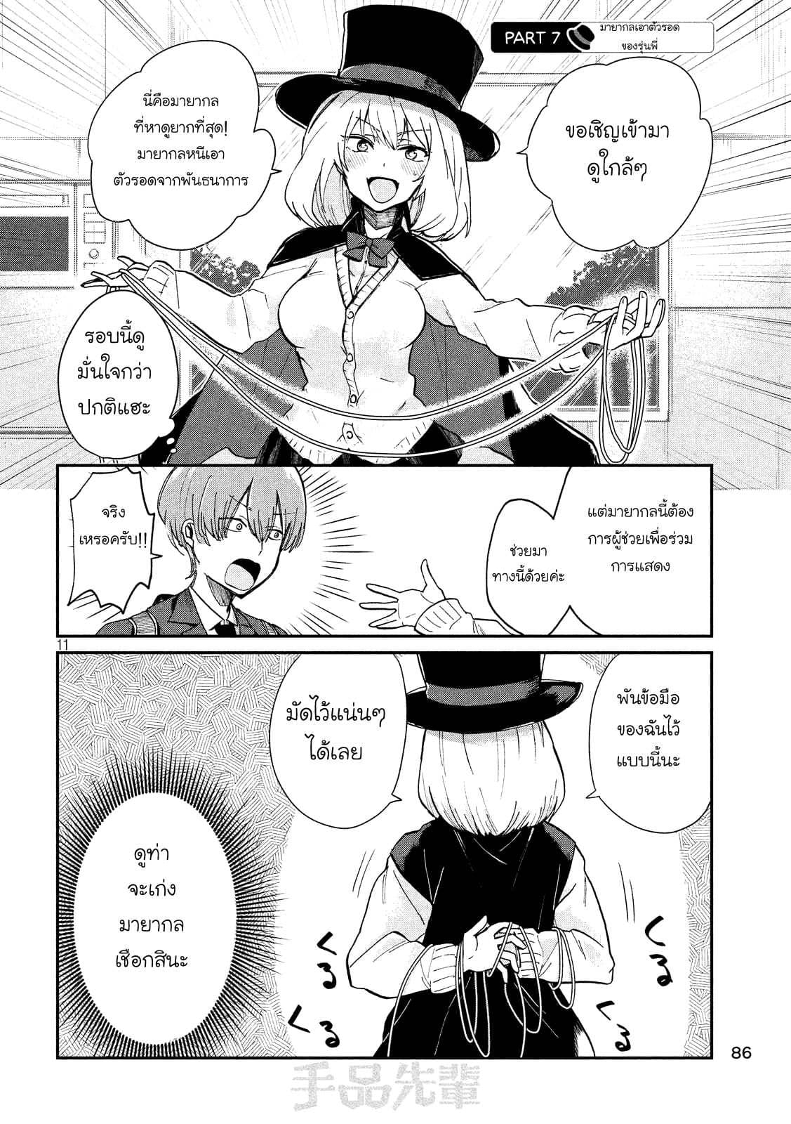 Tejina Senpai page 11
