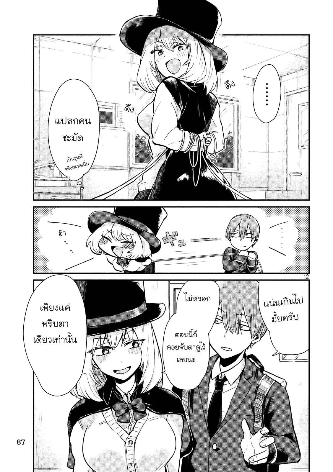 Tejina Senpai page 12
