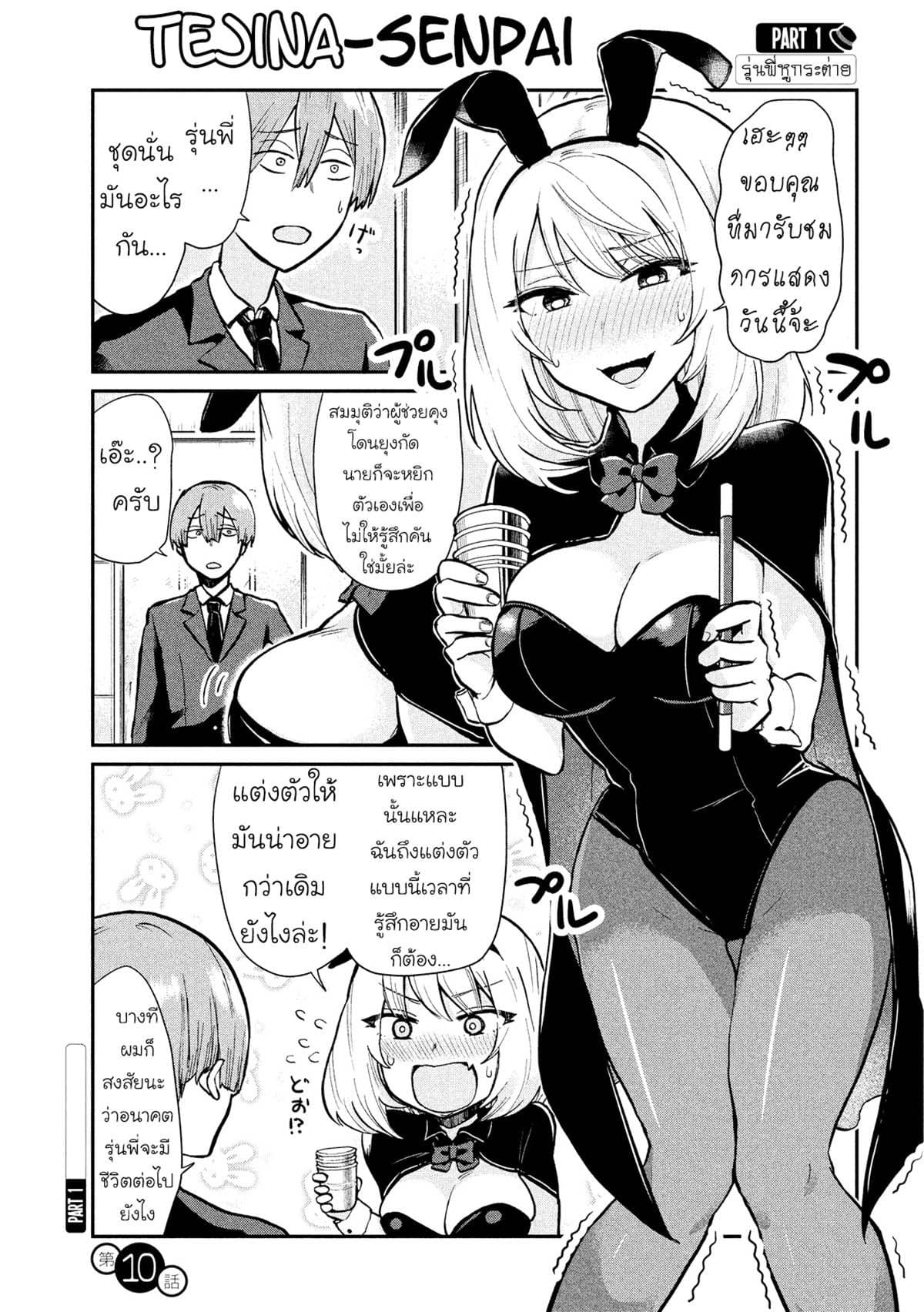 Tejina Senpai page 1