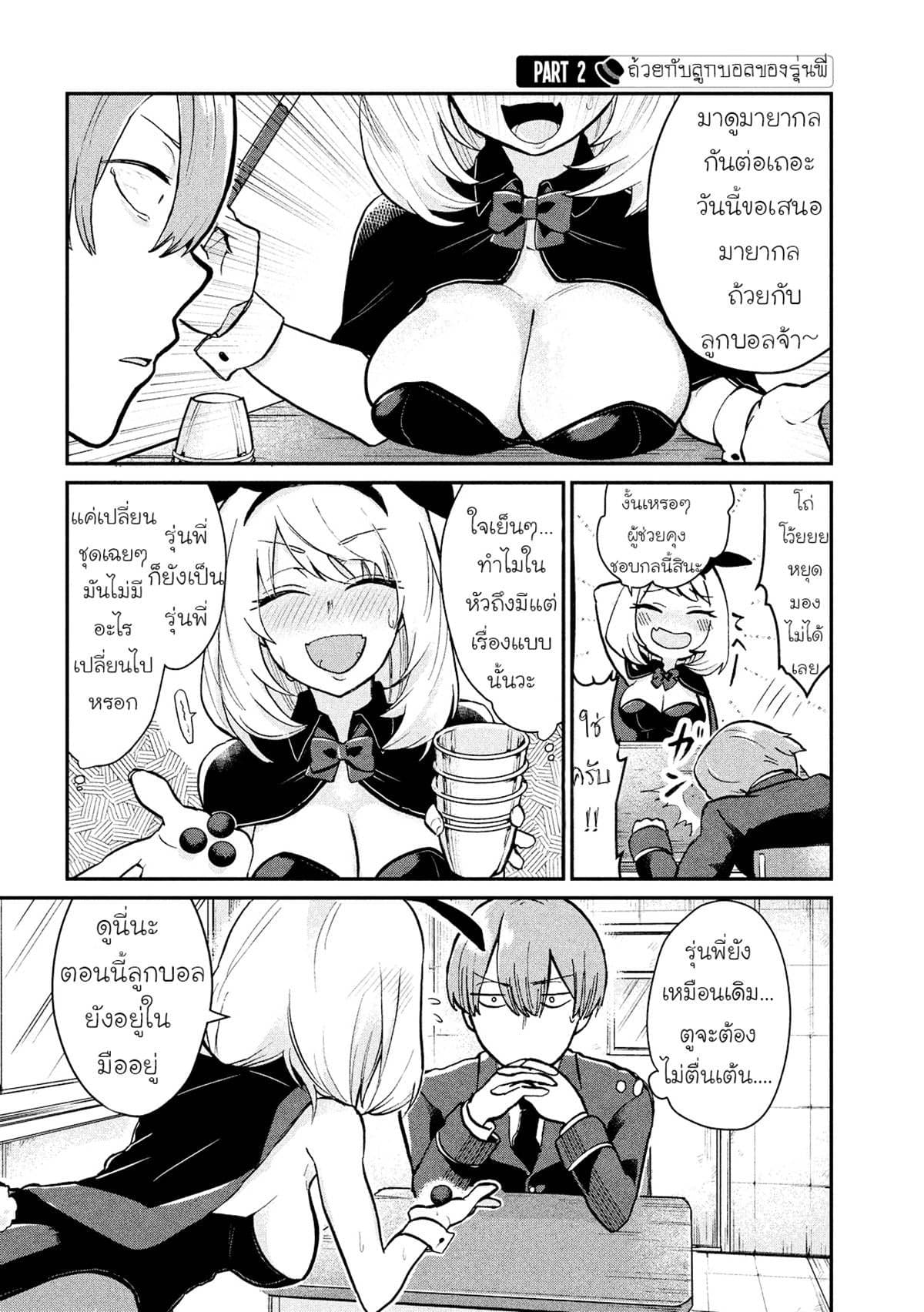 Tejina Senpai page 2