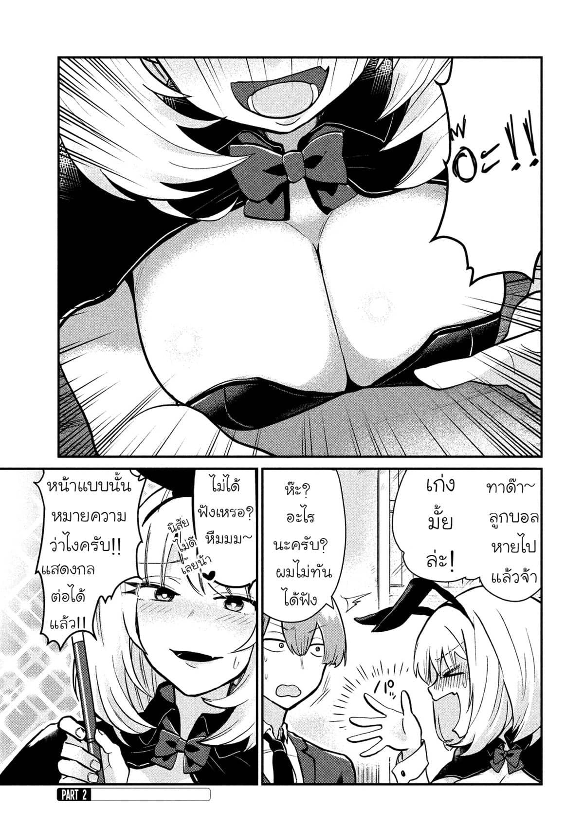 Tejina Senpai page 3