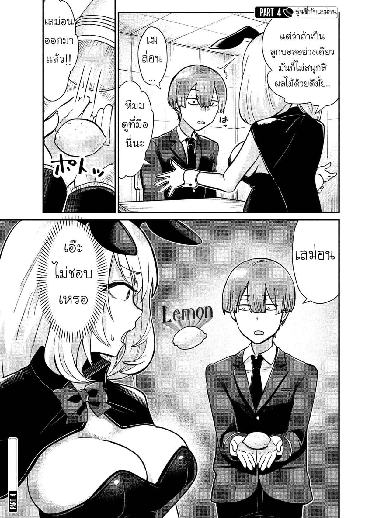 Tejina Senpai page 5