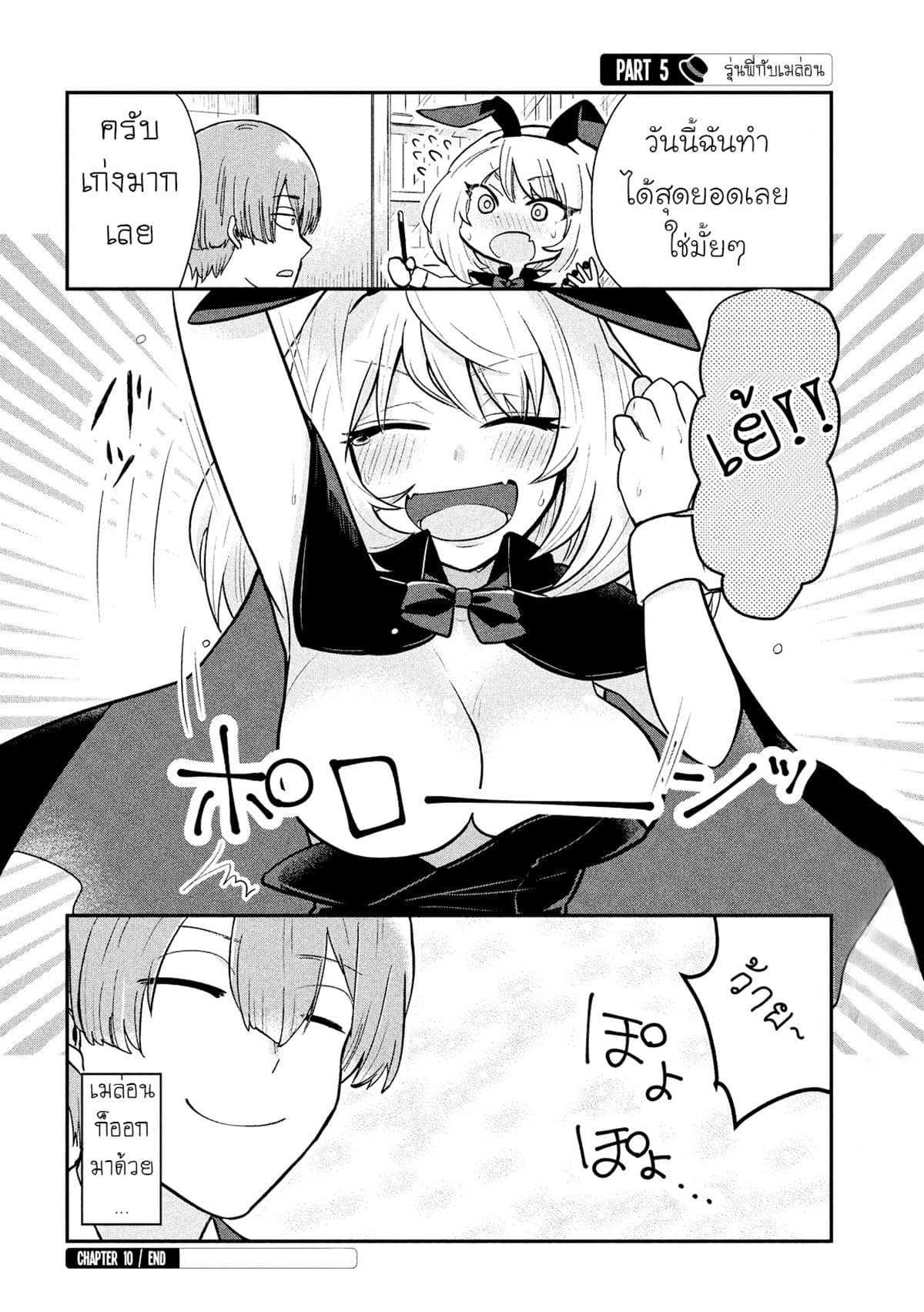Tejina Senpai page 6