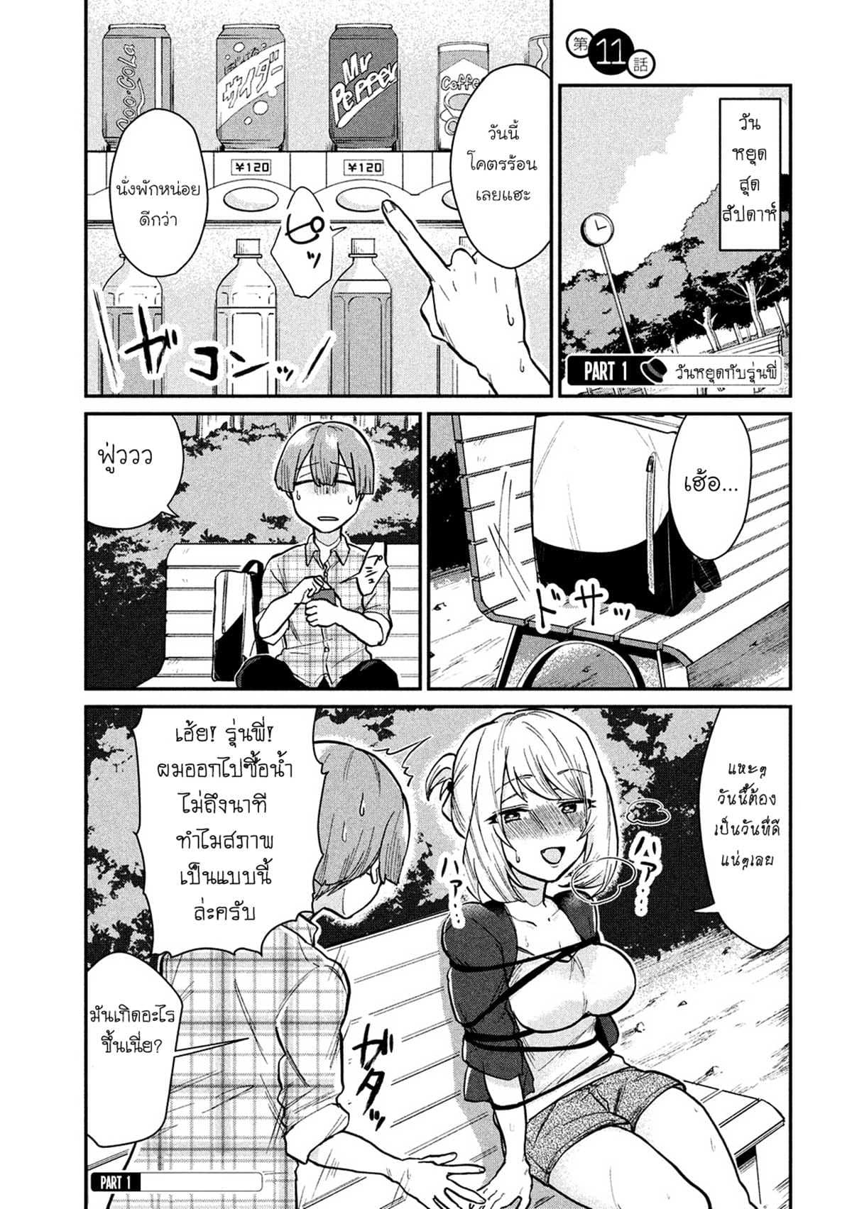 Tejina Senpai page 1