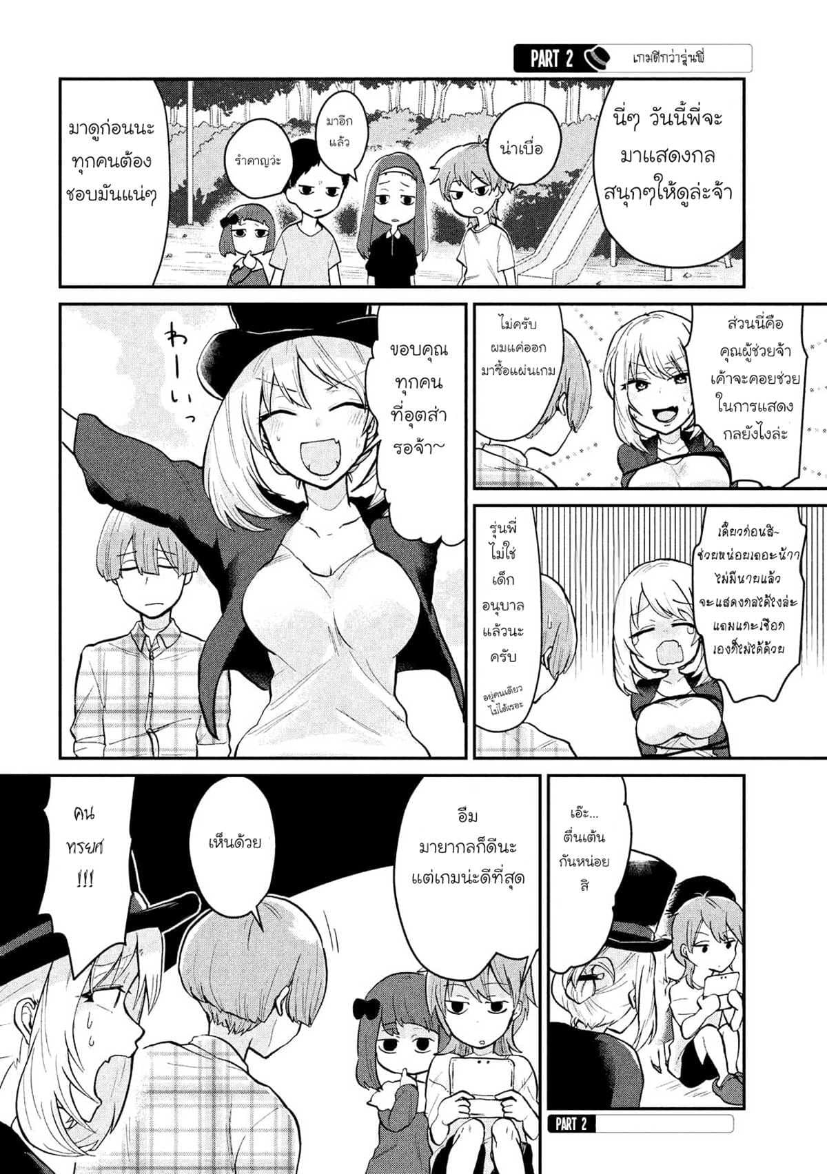 Tejina Senpai page 2