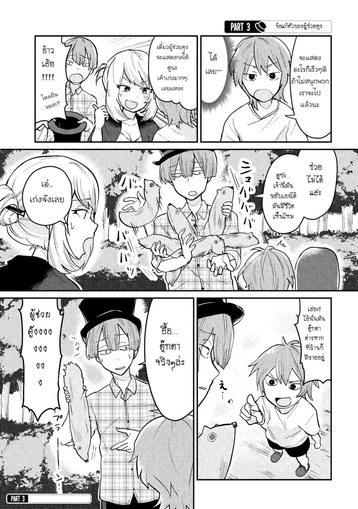 Tejina Senpai page 3