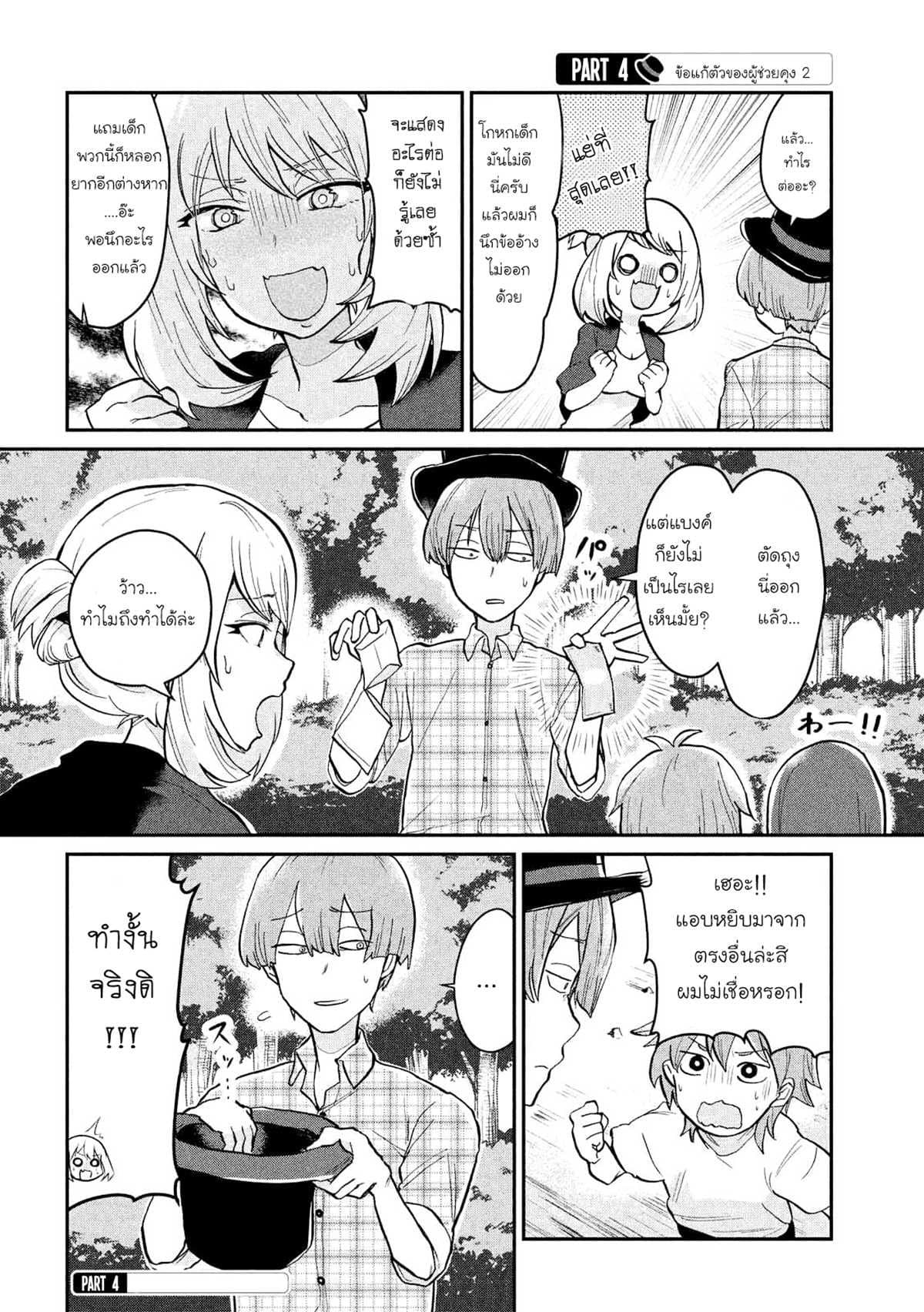 Tejina Senpai page 4