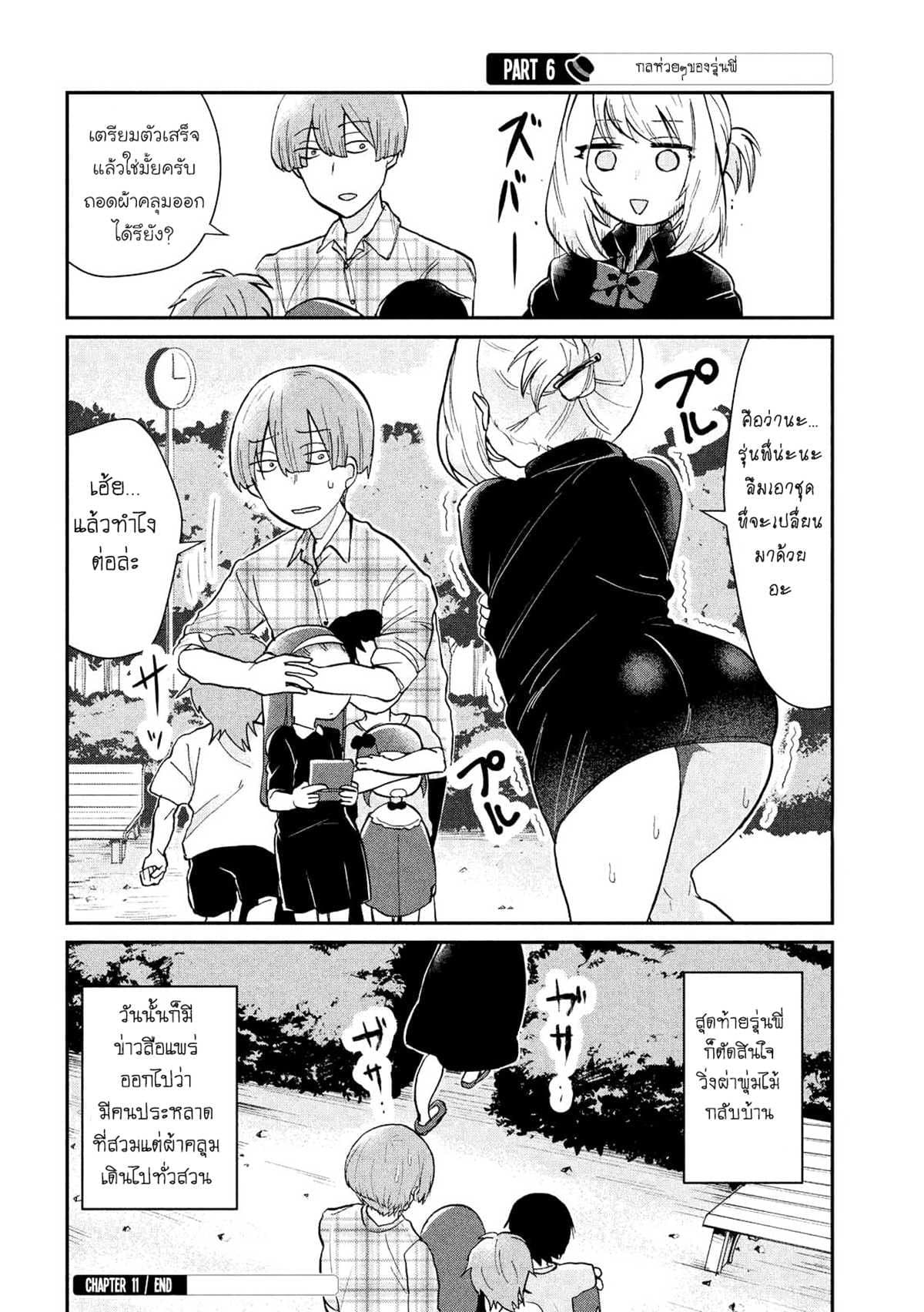 Tejina Senpai page 5