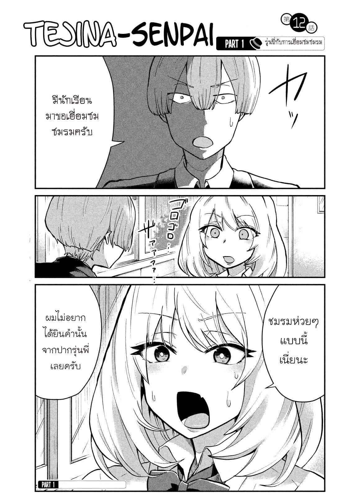 Tejina Senpai page 1