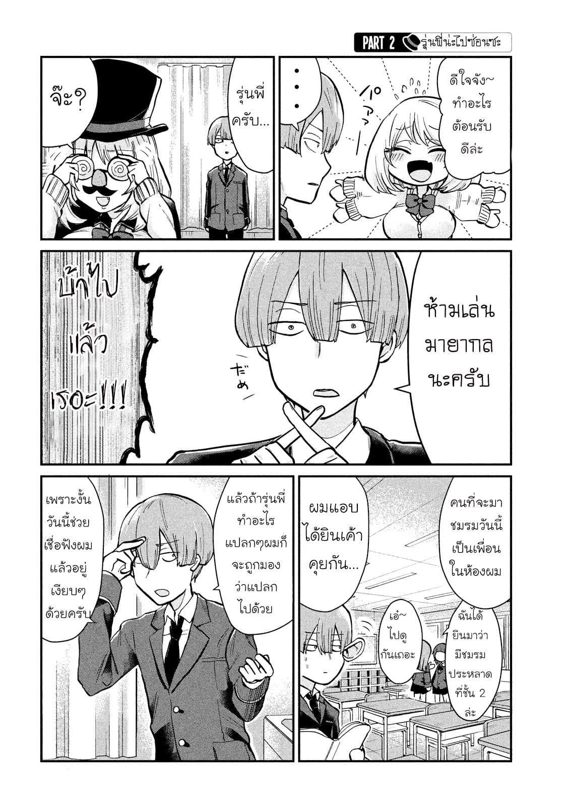 Tejina Senpai page 2