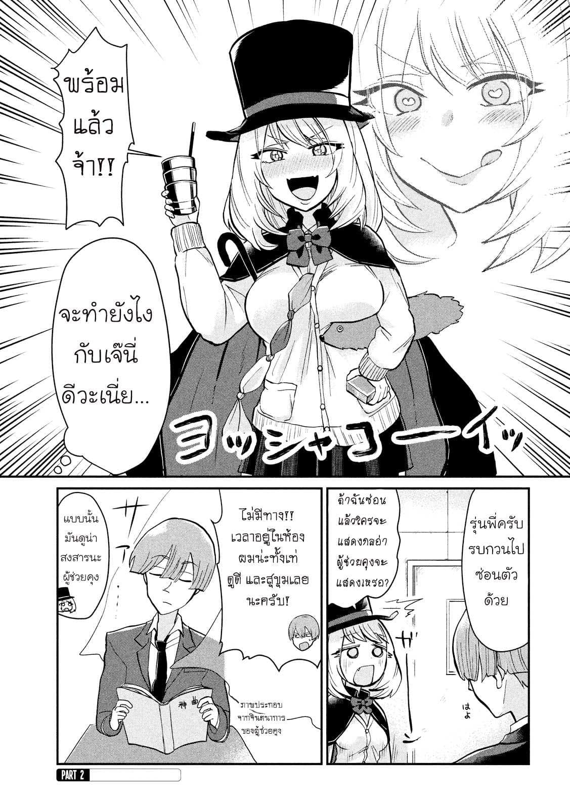 Tejina Senpai page 3