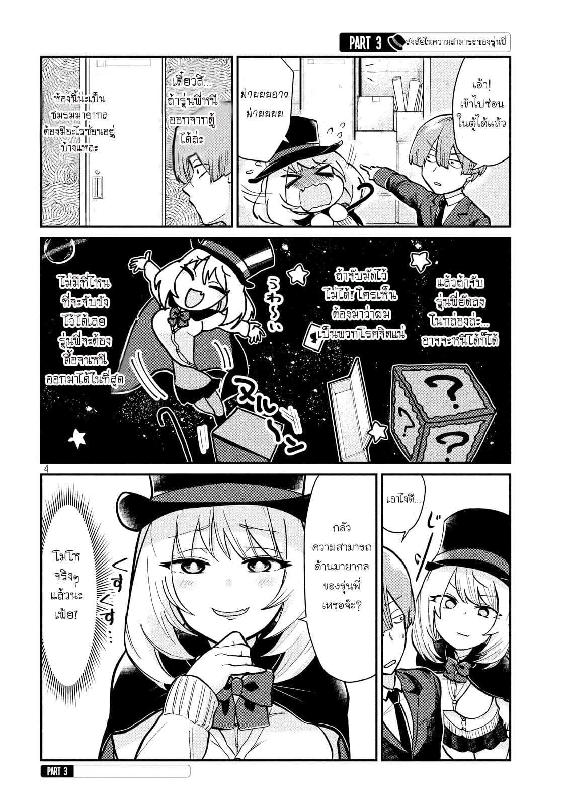 Tejina Senpai page 4