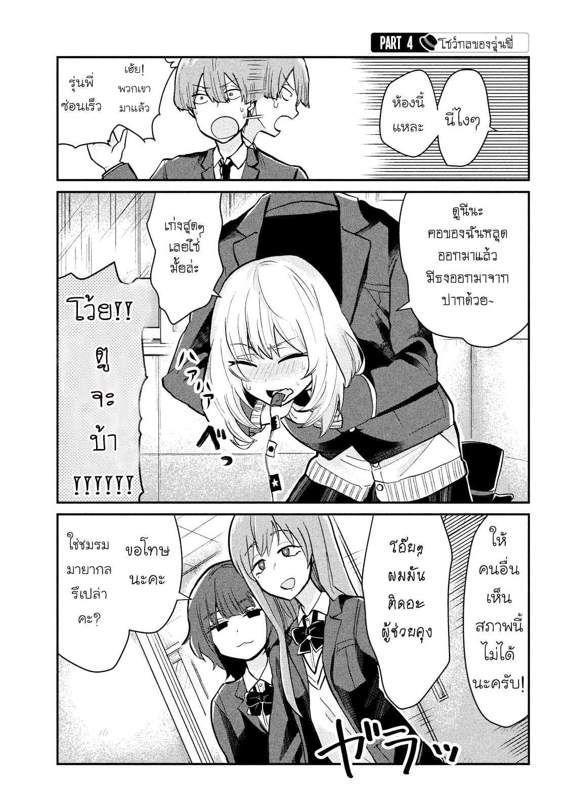 Tejina Senpai page 5