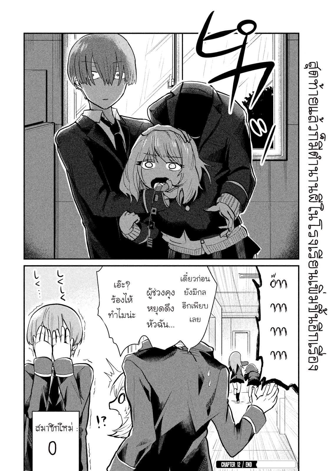 Tejina Senpai page 6
