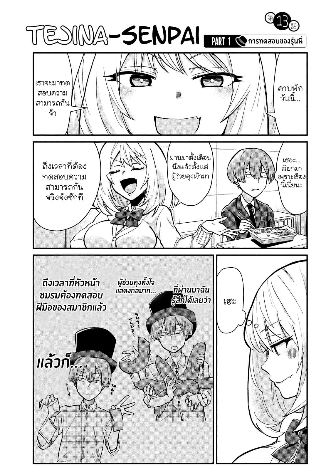 Tejina Senpai page 1