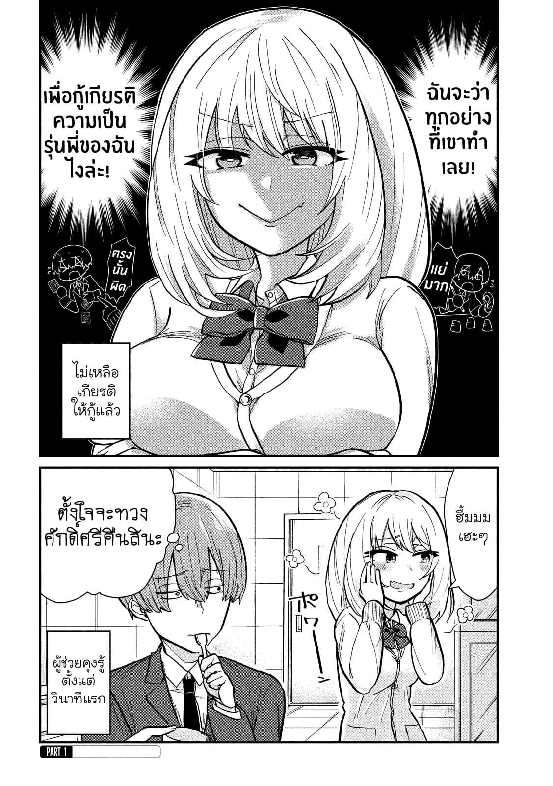 Tejina Senpai page 2