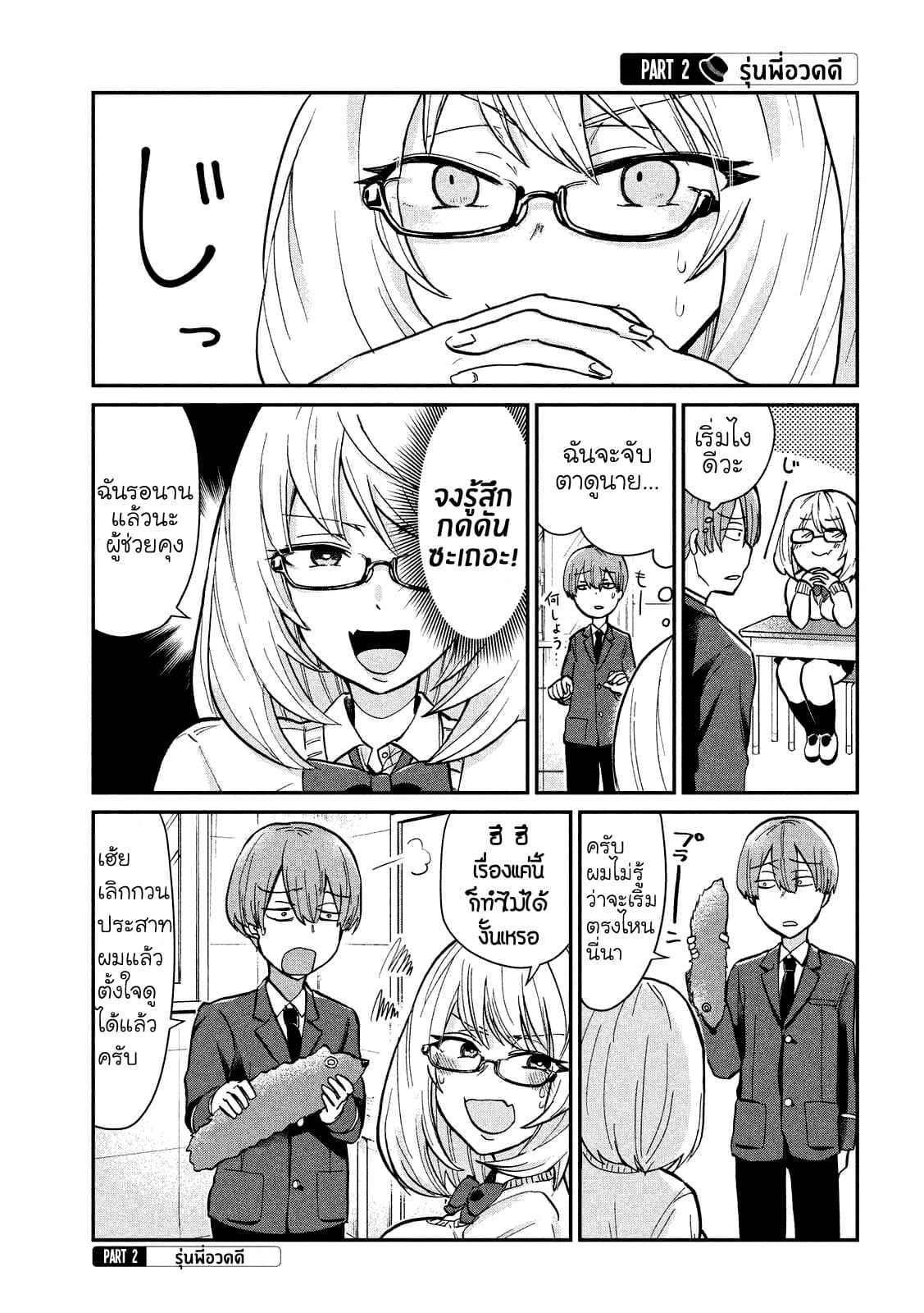 Tejina Senpai page 3