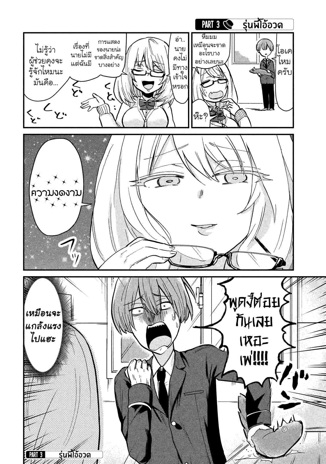 Tejina Senpai page 4