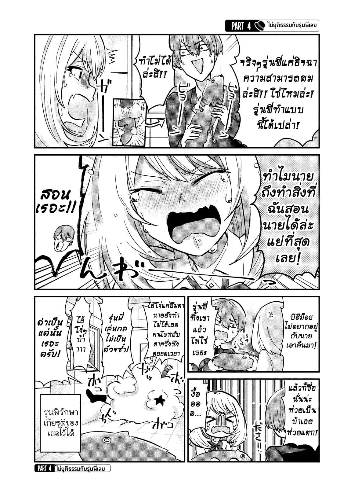 Tejina Senpai page 5