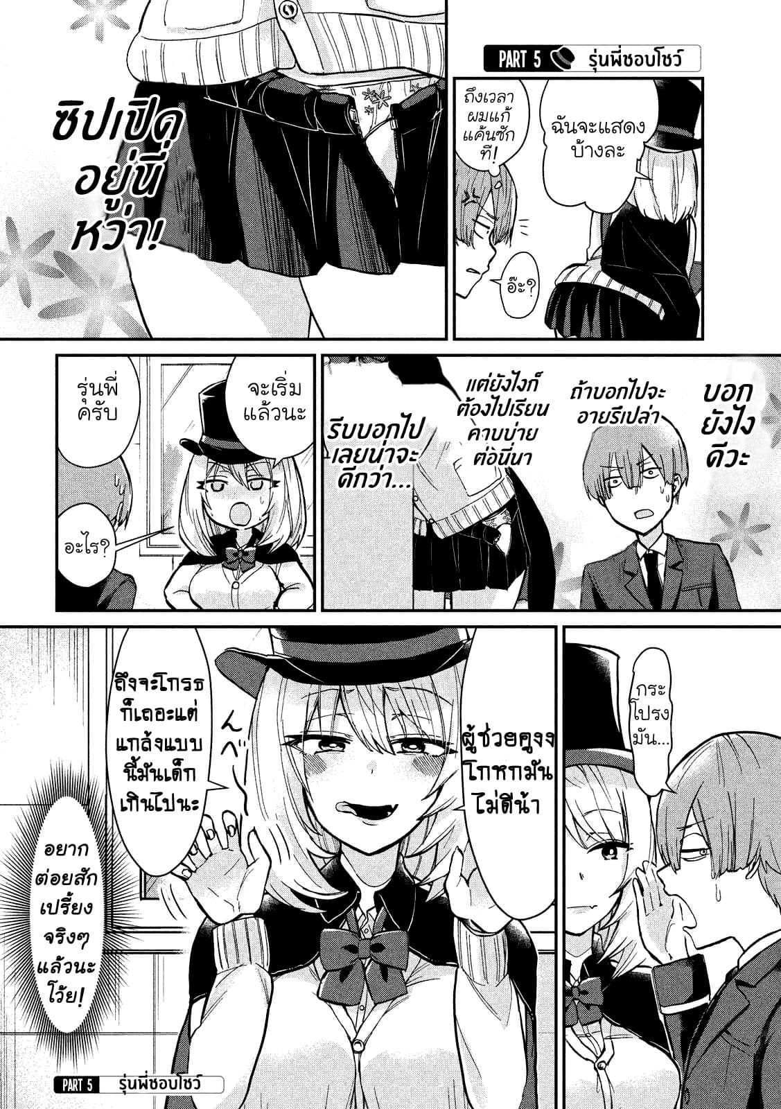 Tejina Senpai page 6