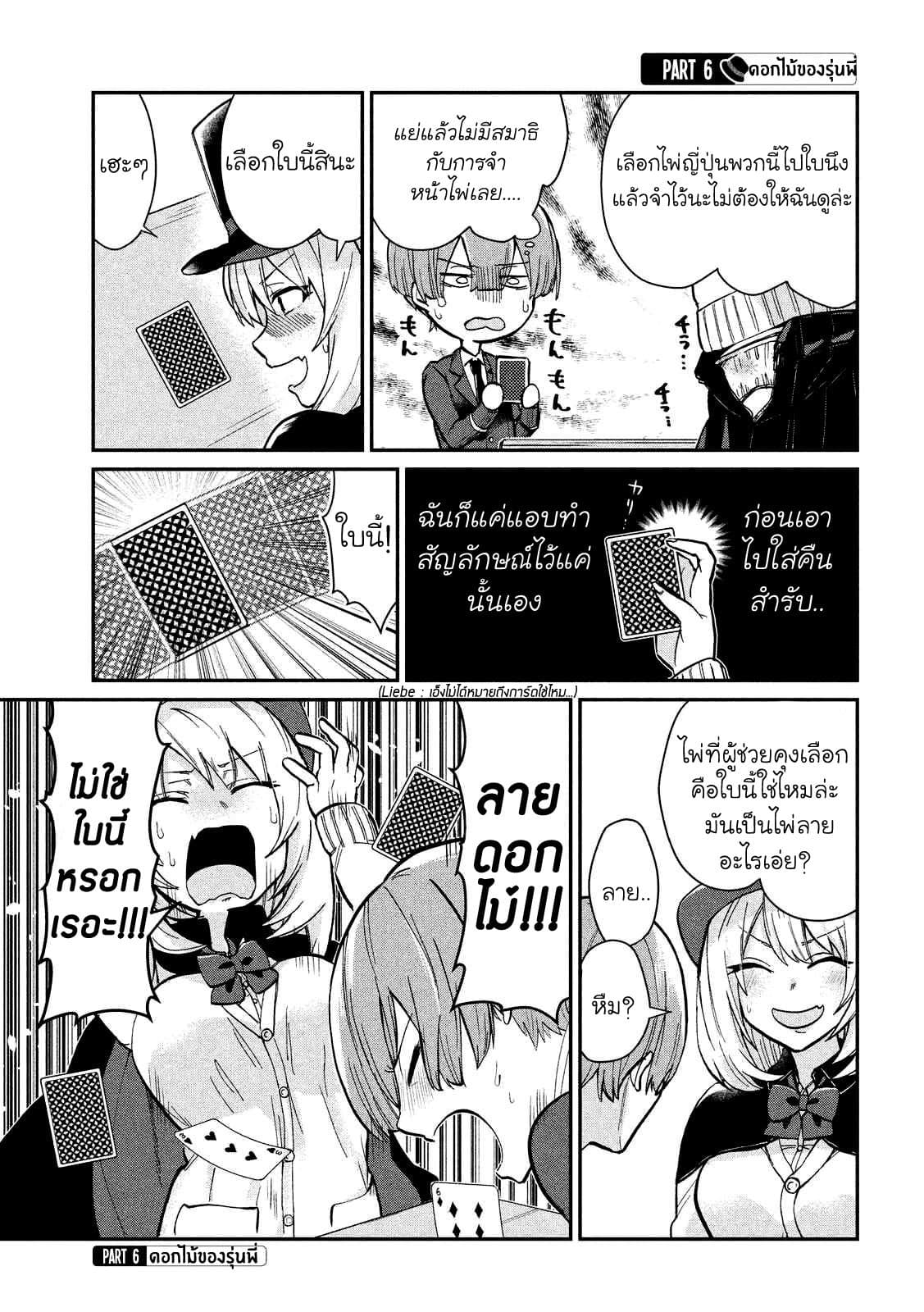 Tejina Senpai page 7