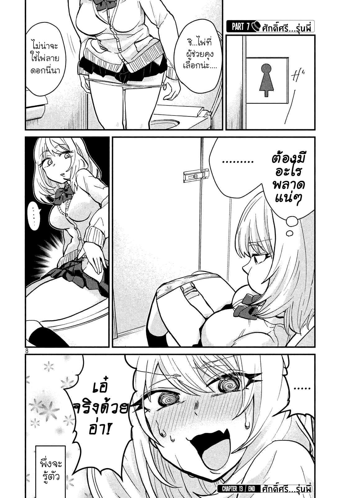 Tejina Senpai page 8