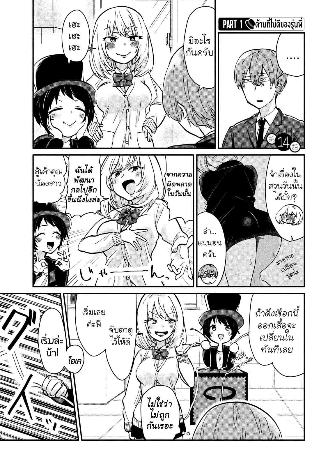 Tejina Senpai page 1