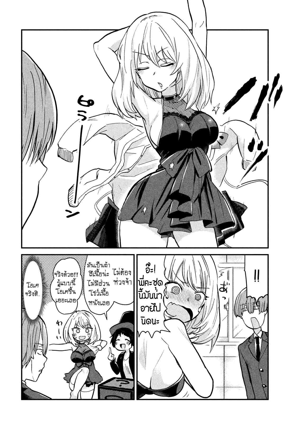 Tejina Senpai page 2