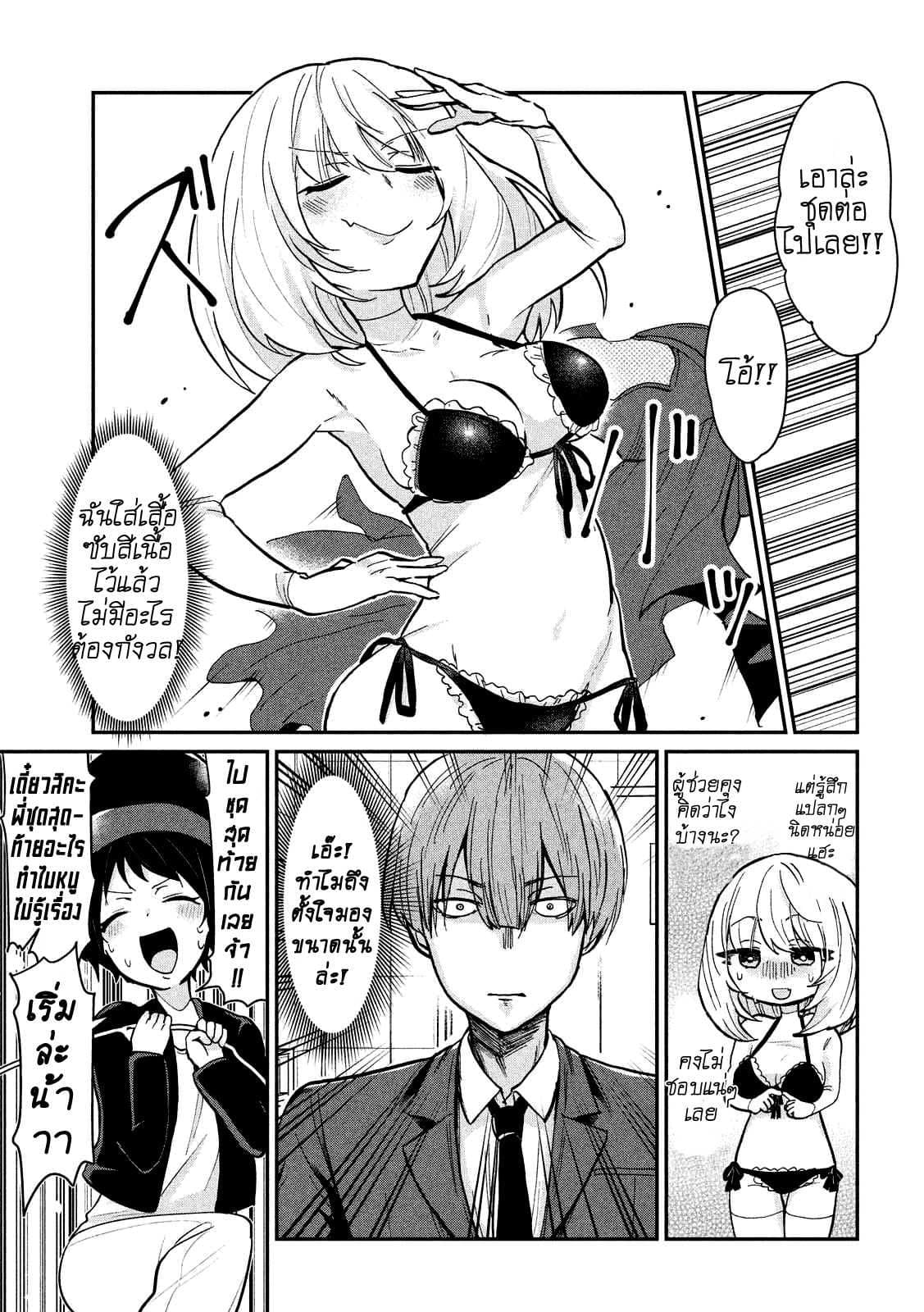 Tejina Senpai page 3